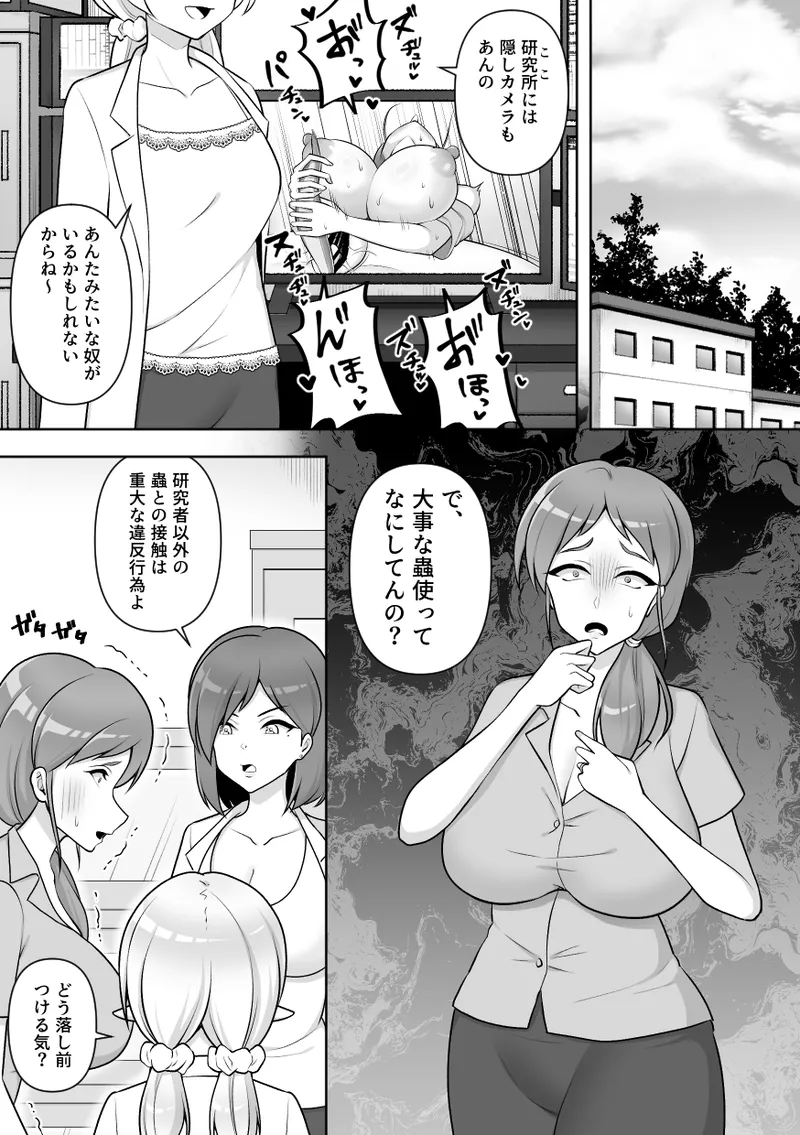 [Sokkou Karaage (Karari Agari)]Konchuu Kenkyuujo 5 Page 21