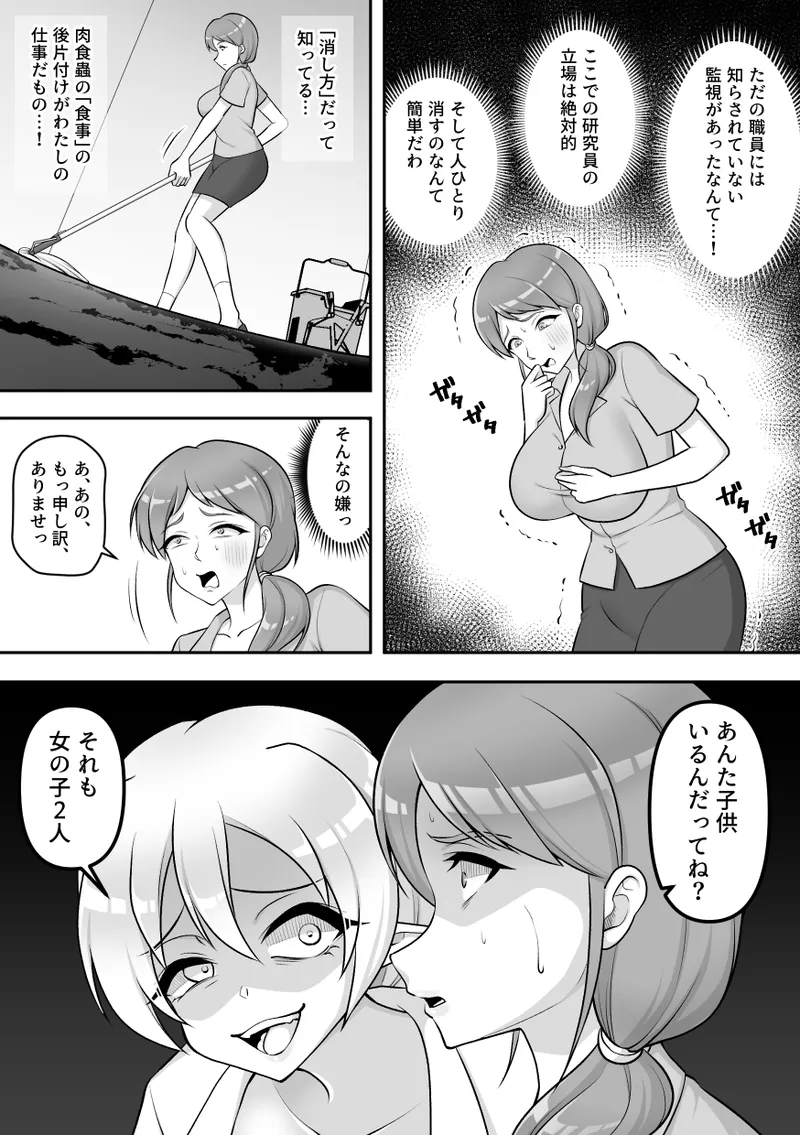 [Sokkou Karaage (Karari Agari)]Konchuu Kenkyuujo 5 Page 22