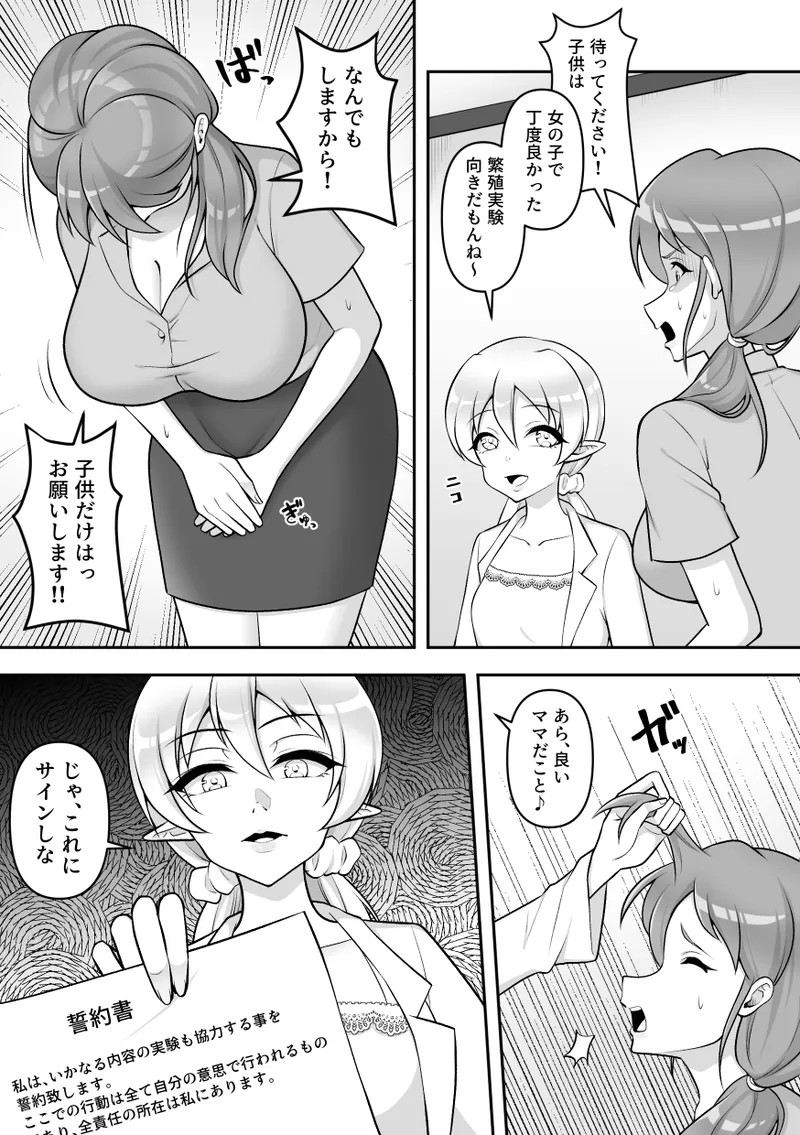[Sokkou Karaage (Karari Agari)]Konchuu Kenkyuujo 5 Page 23
