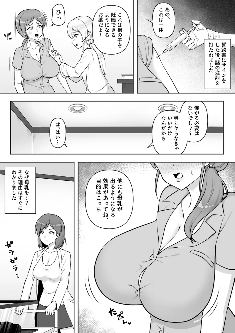 [Sokkou Karaage (Karari Agari)]Konchuu Kenkyuujo 5 Page 24