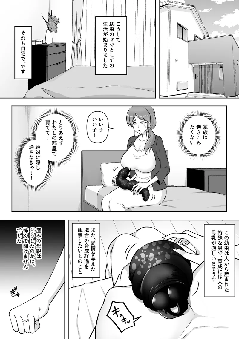 [Sokkou Karaage (Karari Agari)]Konchuu Kenkyuujo 5 Page 26