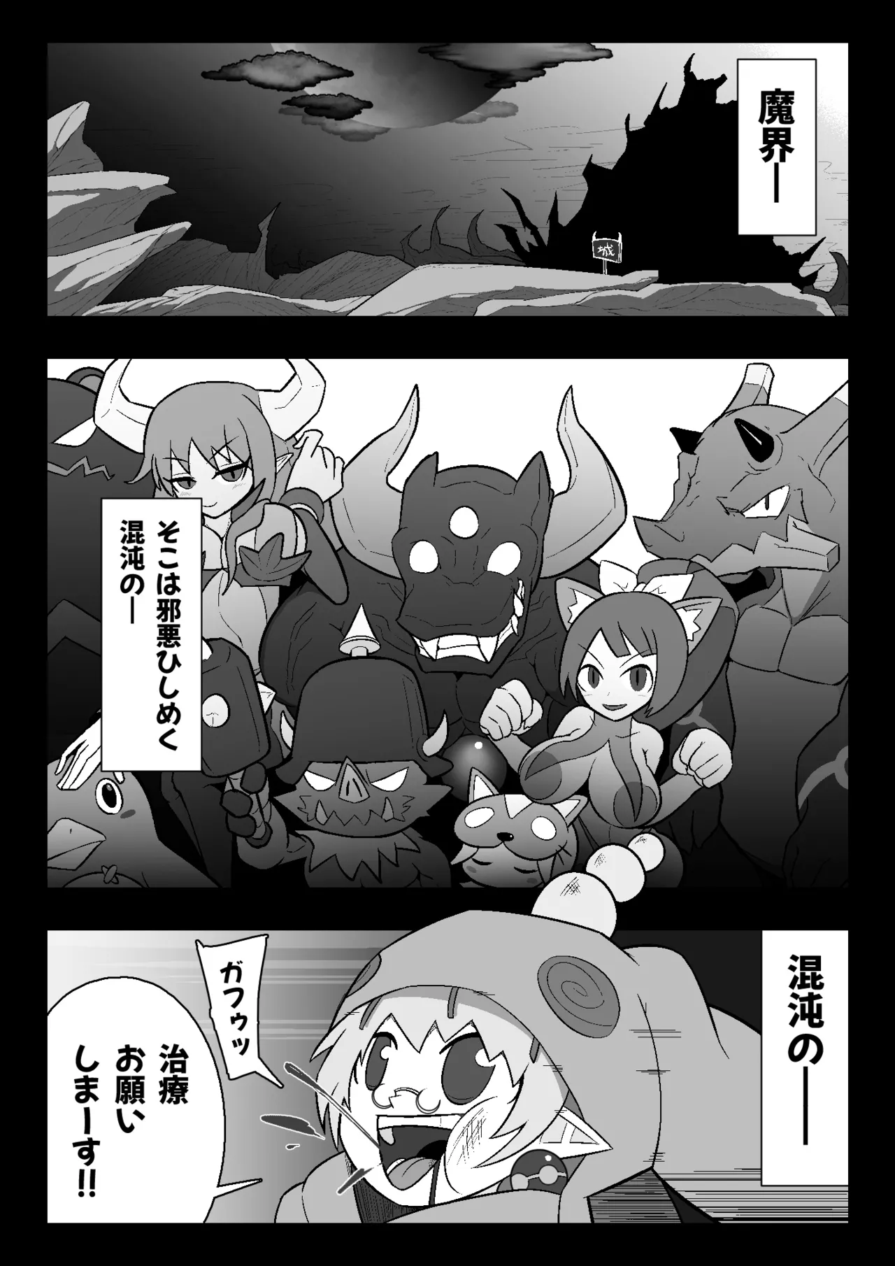 [Ero Doukoukai]魔界病院の裏メニュー(Makai Senki Disgaea) Page 3