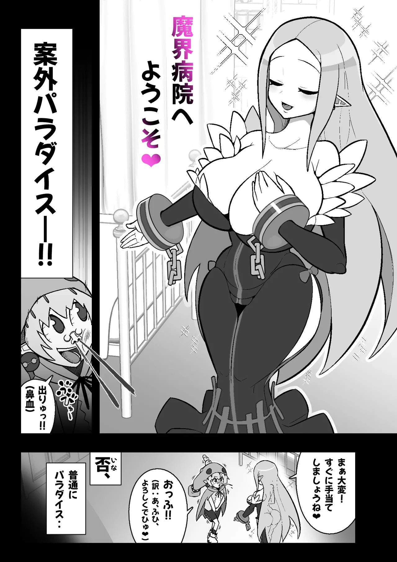 [Ero Doukoukai]魔界病院の裏メニュー(Makai Senki Disgaea) Page 4