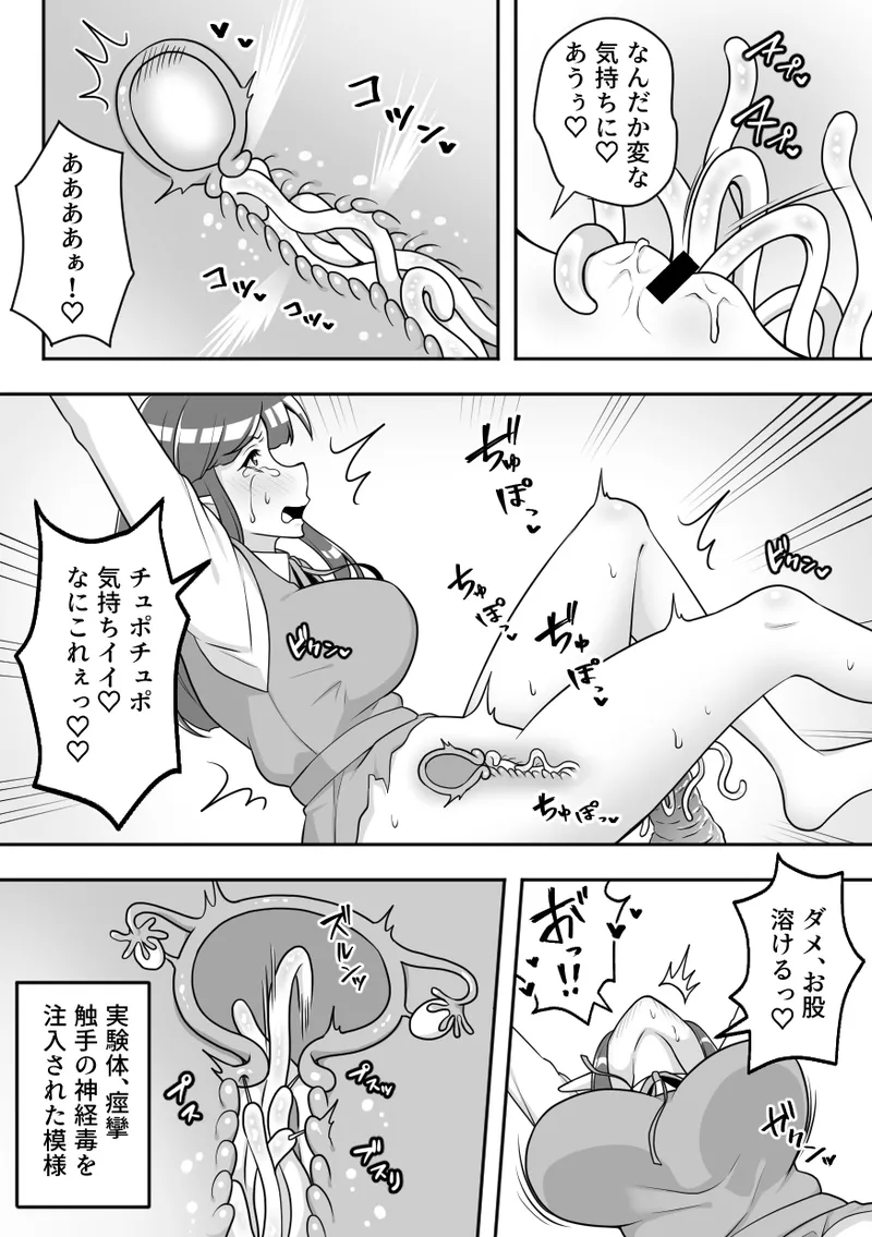 [Sokkou Karaage (Karari Agari)]Konchuu Kenkyuujo Page 12