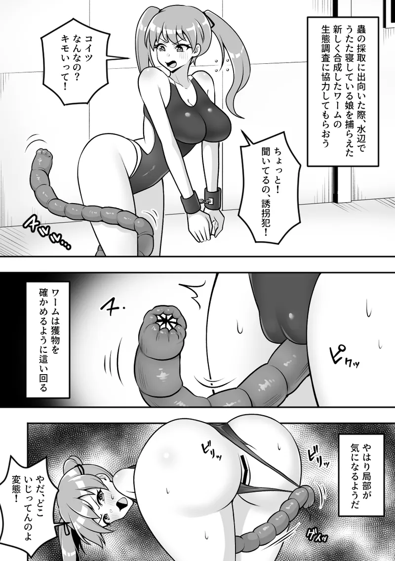 [Sokkou Karaage (Karari Agari)]Konchuu Kenkyuujo Page 16