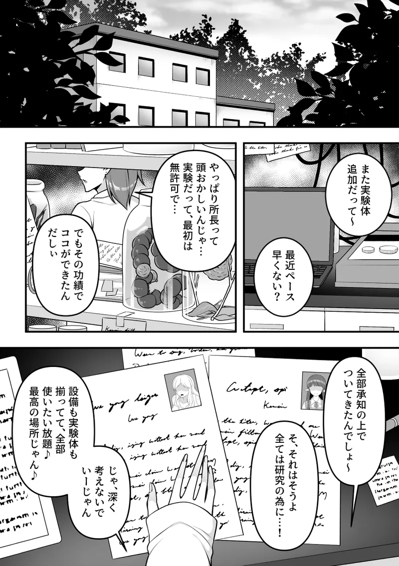 [Sokkou Karaage (Karari Agari)]Konchuu Kenkyuujo Page 2