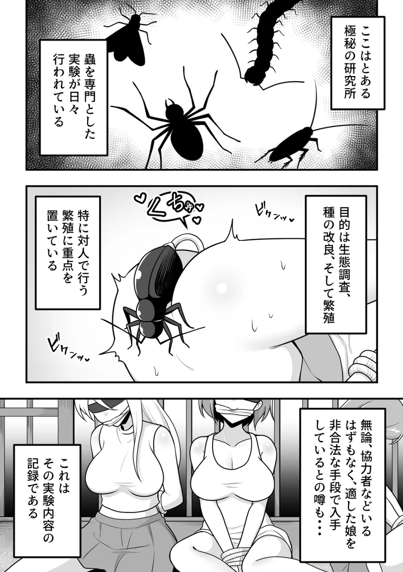 [Sokkou Karaage (Karari Agari)]Konchuu Kenkyuujo Page 3