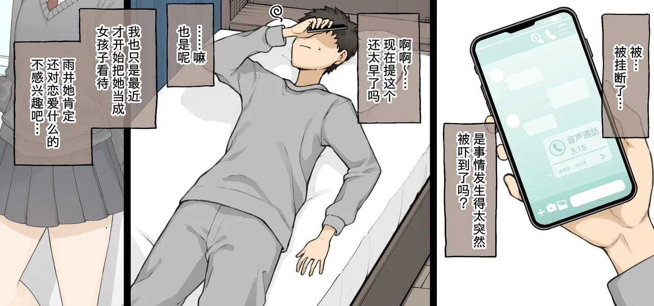 [Terasu MC]Zutto Slacks Ha datta Osananajimi ga Aru Hi……[Chinese] [柠檬水汉化组] Page 12