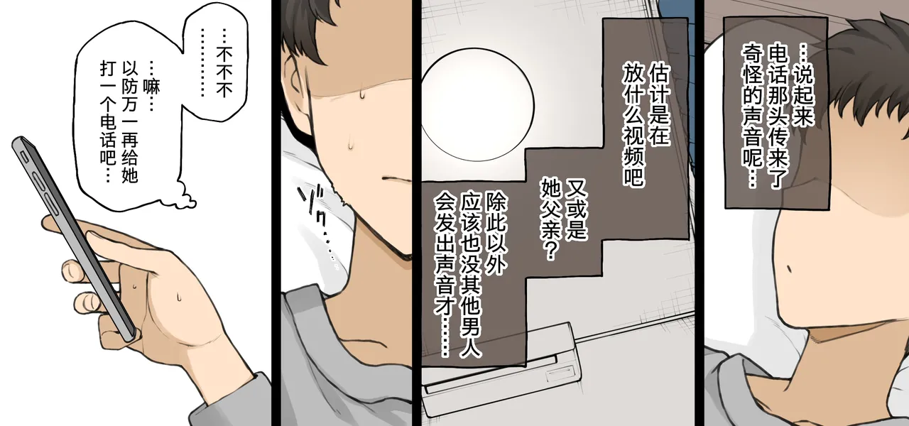 [Terasu MC]Zutto Slacks Ha datta Osananajimi ga Aru Hi……[Chinese] [柠檬水汉化组] Page 14