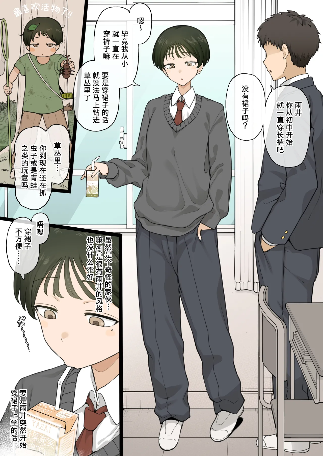 [Terasu MC]Zutto Slacks Ha datta Osananajimi ga Aru Hi……[Chinese] [柠檬水汉化组] Page 2