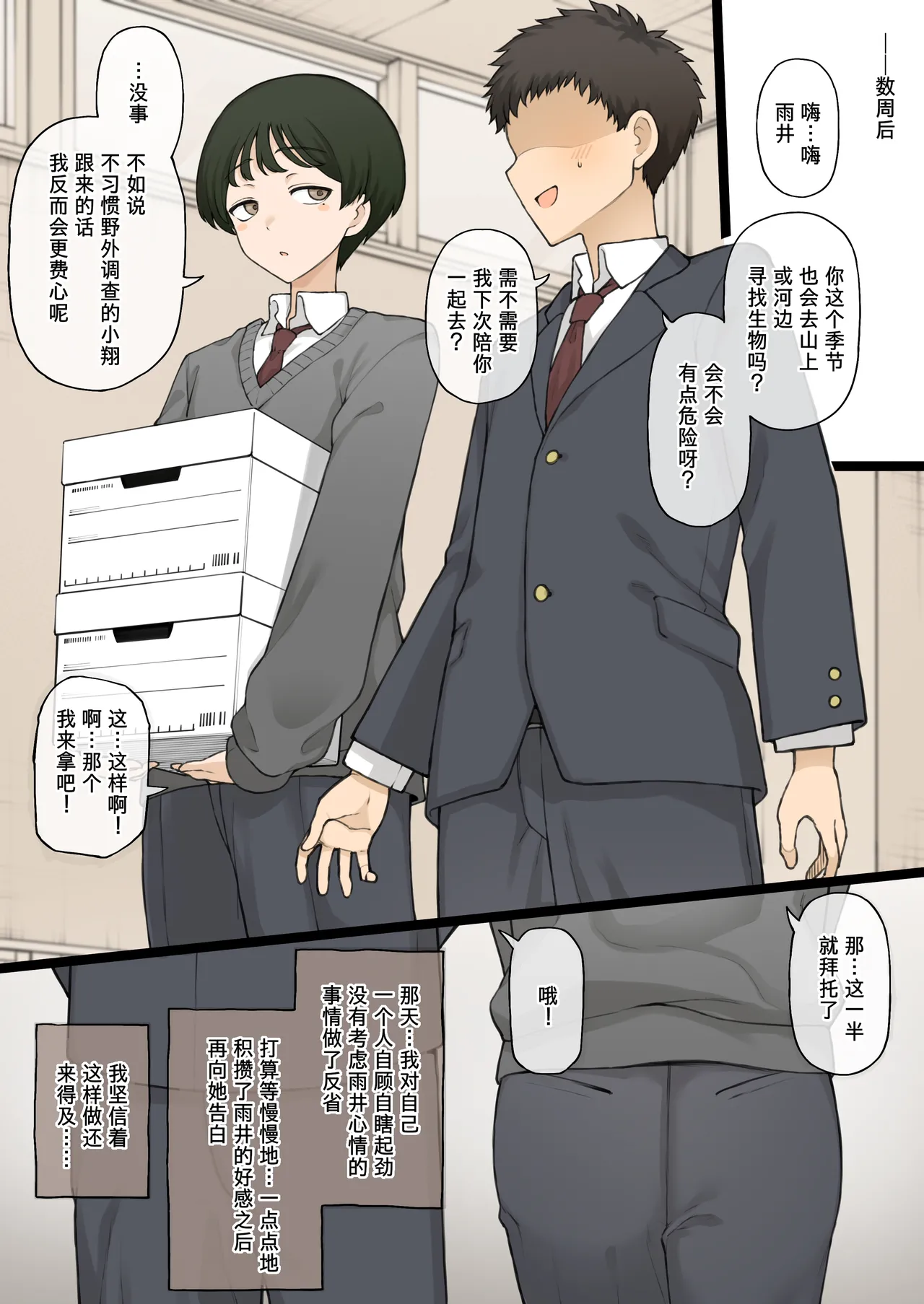 [Terasu MC]Zutto Slacks Ha datta Osananajimi ga Aru Hi……[Chinese] [柠檬水汉化组] Page 20