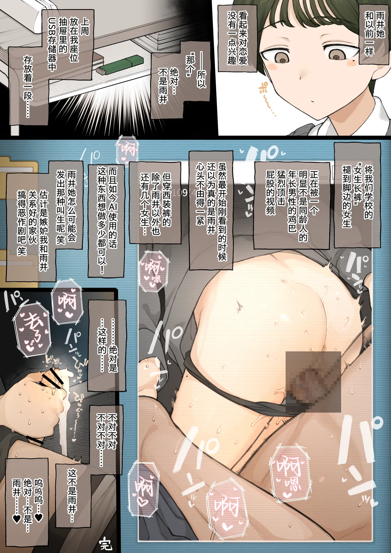 [Terasu MC]Zutto Slacks Ha datta Osananajimi ga Aru Hi……[Chinese] [柠檬水汉化组] Page 21