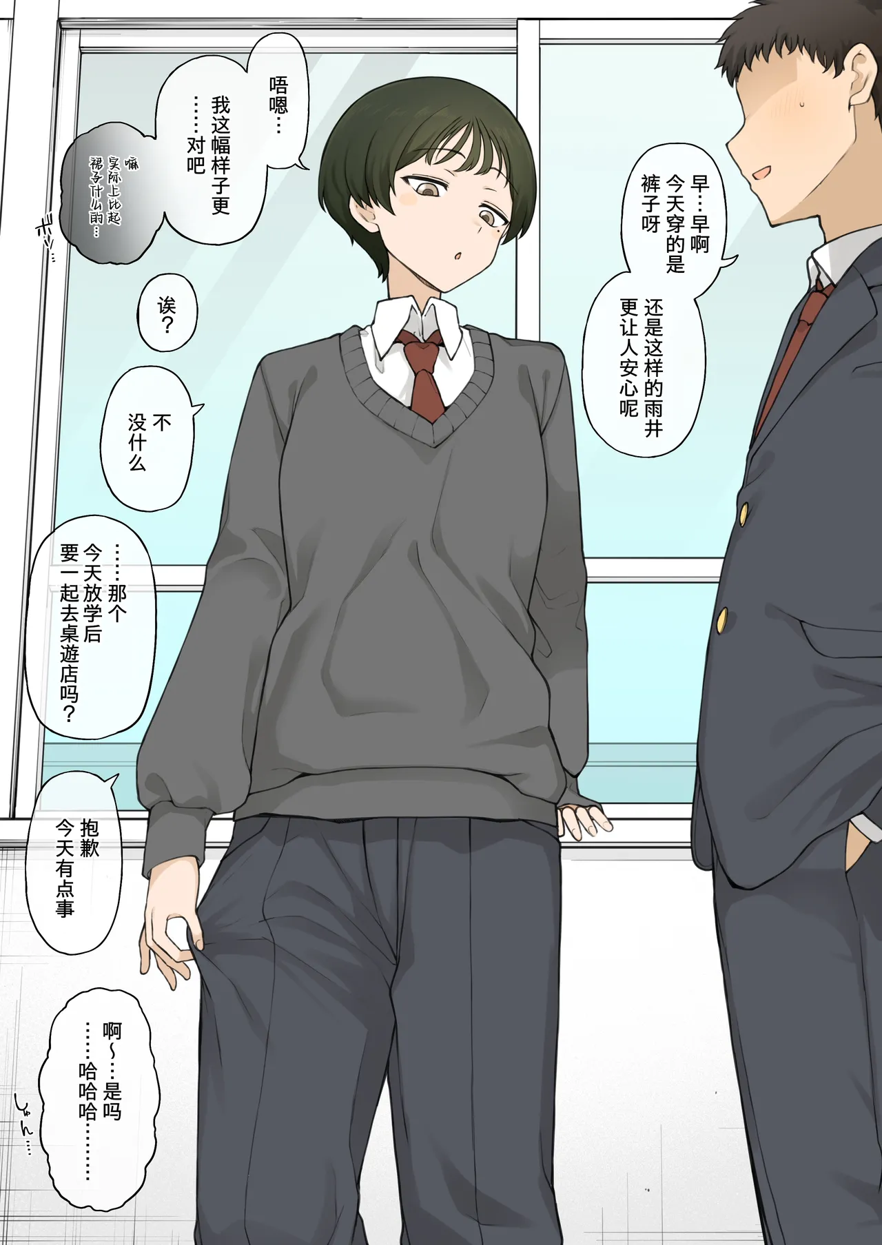 [Terasu MC]Zutto Slacks Ha datta Osananajimi ga Aru Hi……[Chinese] [柠檬水汉化组] Page 5