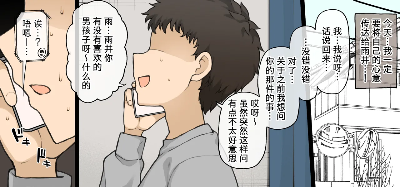 [Terasu MC]Zutto Slacks Ha datta Osananajimi ga Aru Hi……[Chinese] [柠檬水汉化组] Page 9