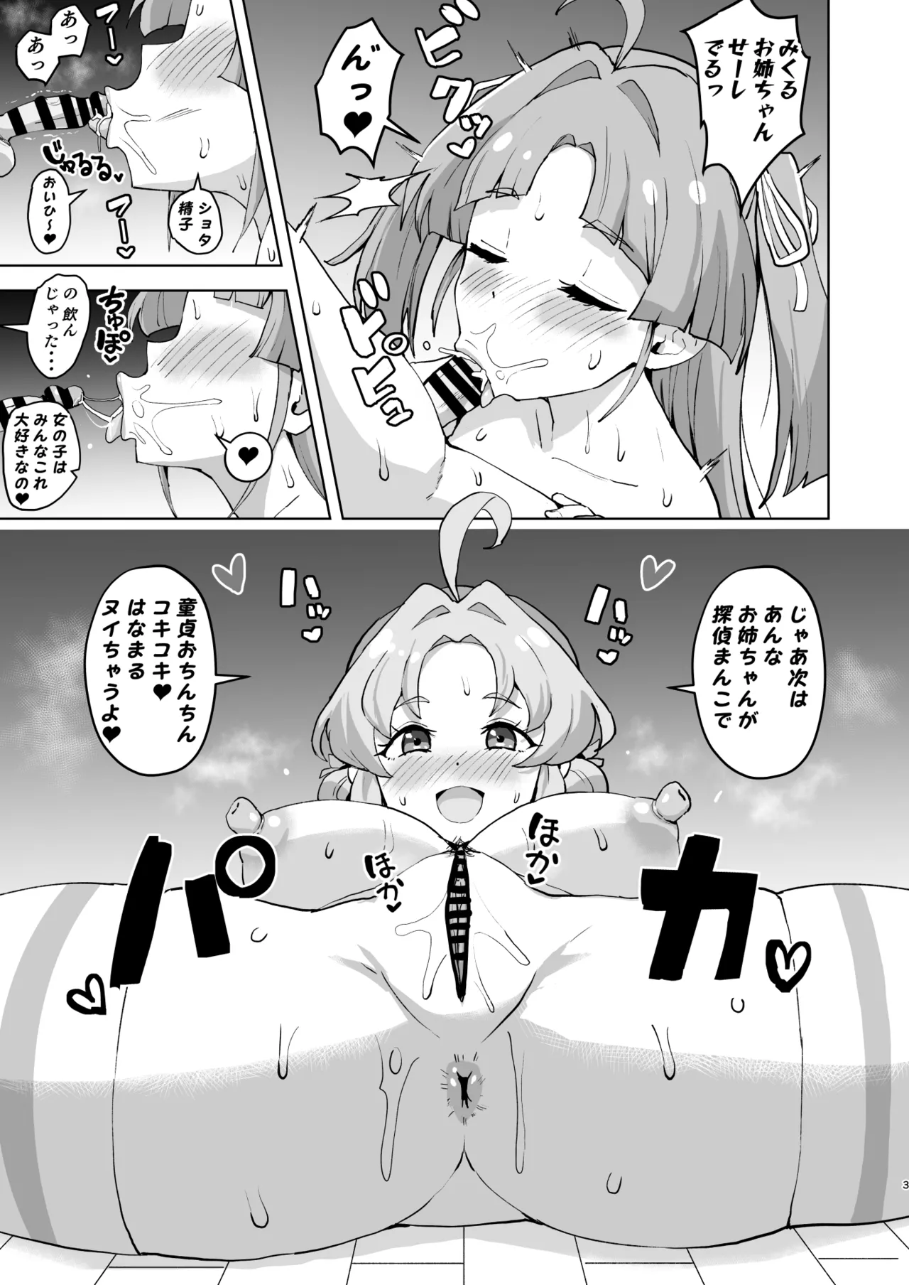 [さなつき]た〇プリおねシ〇タ短編漫画(名探偵プリキュア!) Page 3