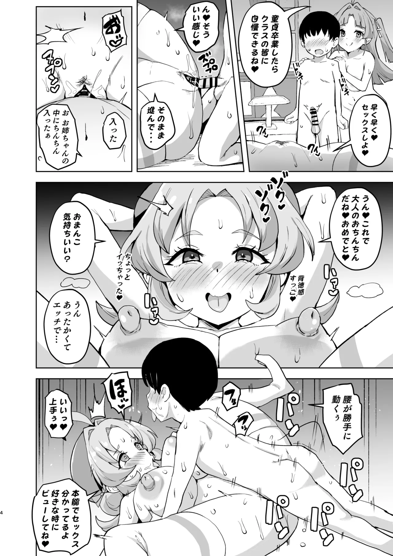 [さなつき]た〇プリおねシ〇タ短編漫画(名探偵プリキュア!) Page 4