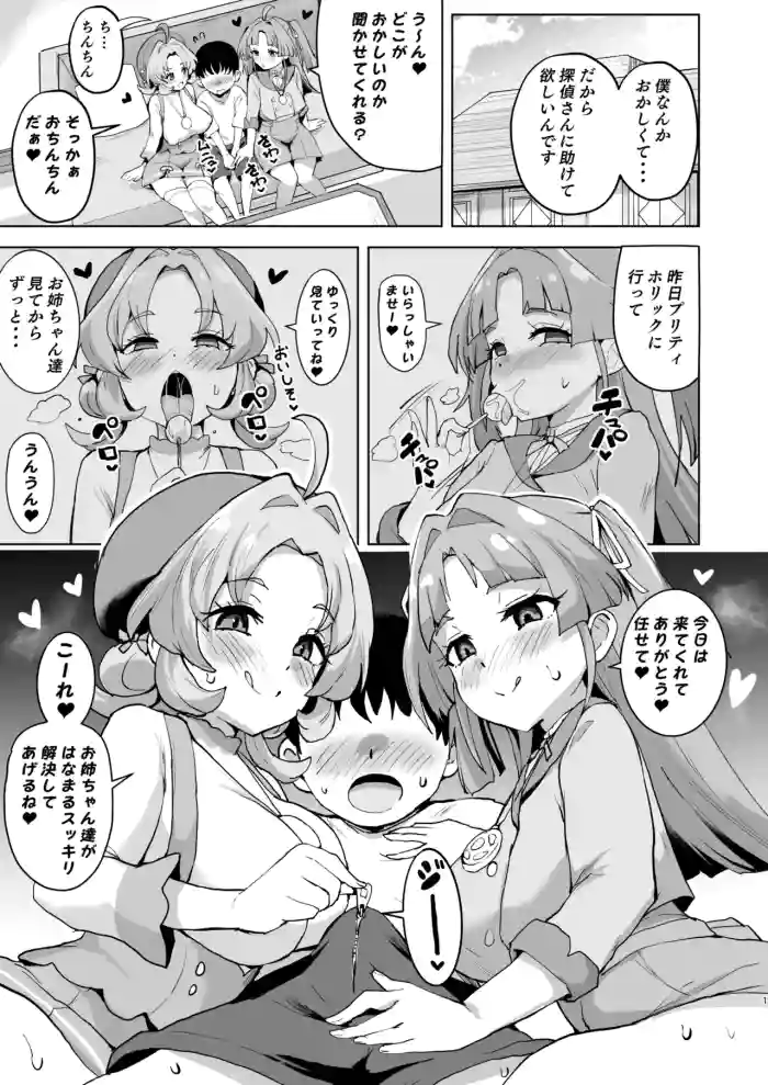 [さなつき]た〇プリおねシ〇タ短編漫画(名探偵プリキュア!)