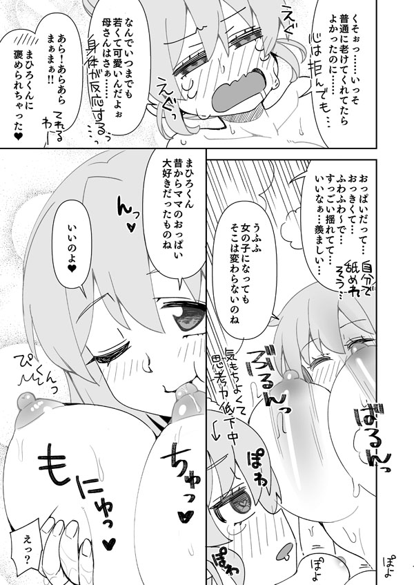 [Ra-men]Mama to Mahiro no Nakayoshi Bath Time(Onii-chan wa Oshimai!) Page 10