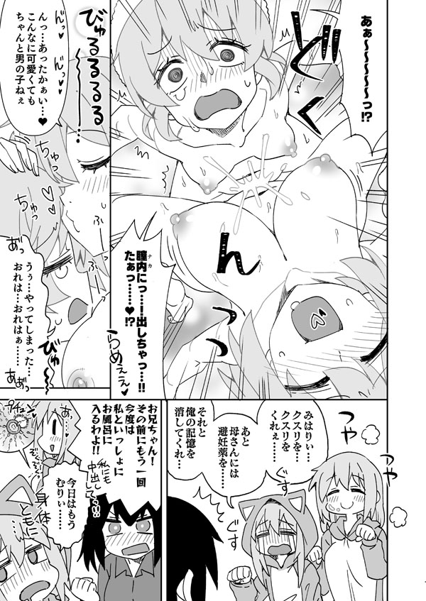 [Ra-men]Mama to Mahiro no Nakayoshi Bath Time(Onii-chan wa Oshimai!) Page 12