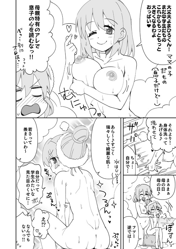 [Ra-men]Mama to Mahiro no Nakayoshi Bath Time(Onii-chan wa Oshimai!) Page 3