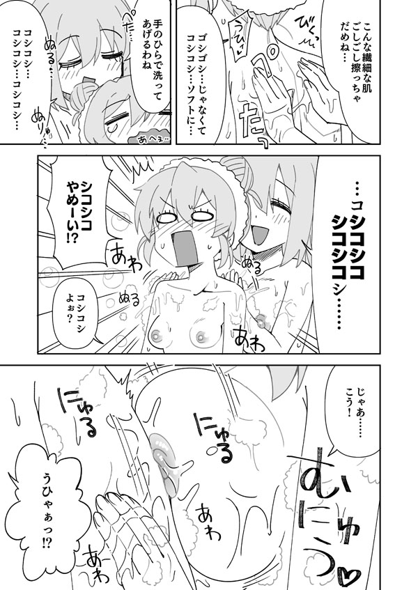 [Ra-men]Mama to Mahiro no Nakayoshi Bath Time(Onii-chan wa Oshimai!) Page 4