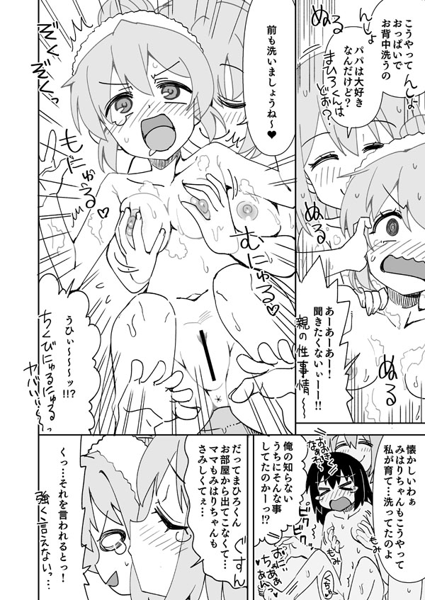 [Ra-men]Mama to Mahiro no Nakayoshi Bath Time(Onii-chan wa Oshimai!) Page 5