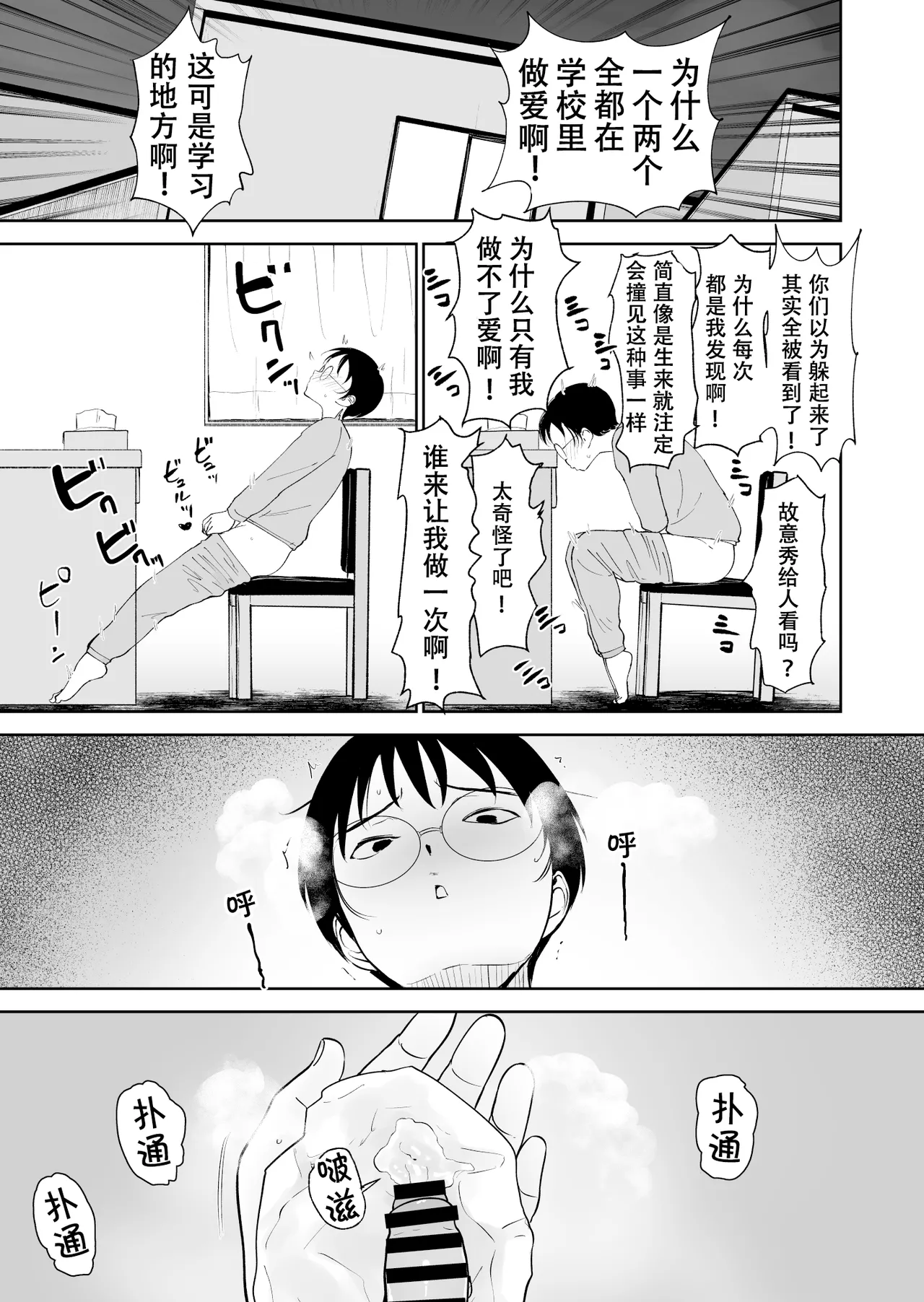 [Armjaw (Armjaw)]Boku dake ga Class no Ano Ko to Sex dekinai Sekai | 只有我不能和班里的那个女生SEX的世界[Chinese] [Digital] Page 11
