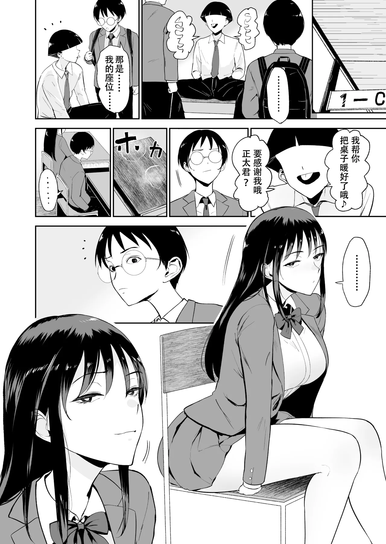 [Armjaw (Armjaw)]Boku dake ga Class no Ano Ko to Sex dekinai Sekai | 只有我不能和班里的那个女生SEX的世界[Chinese] [Digital] Page 12