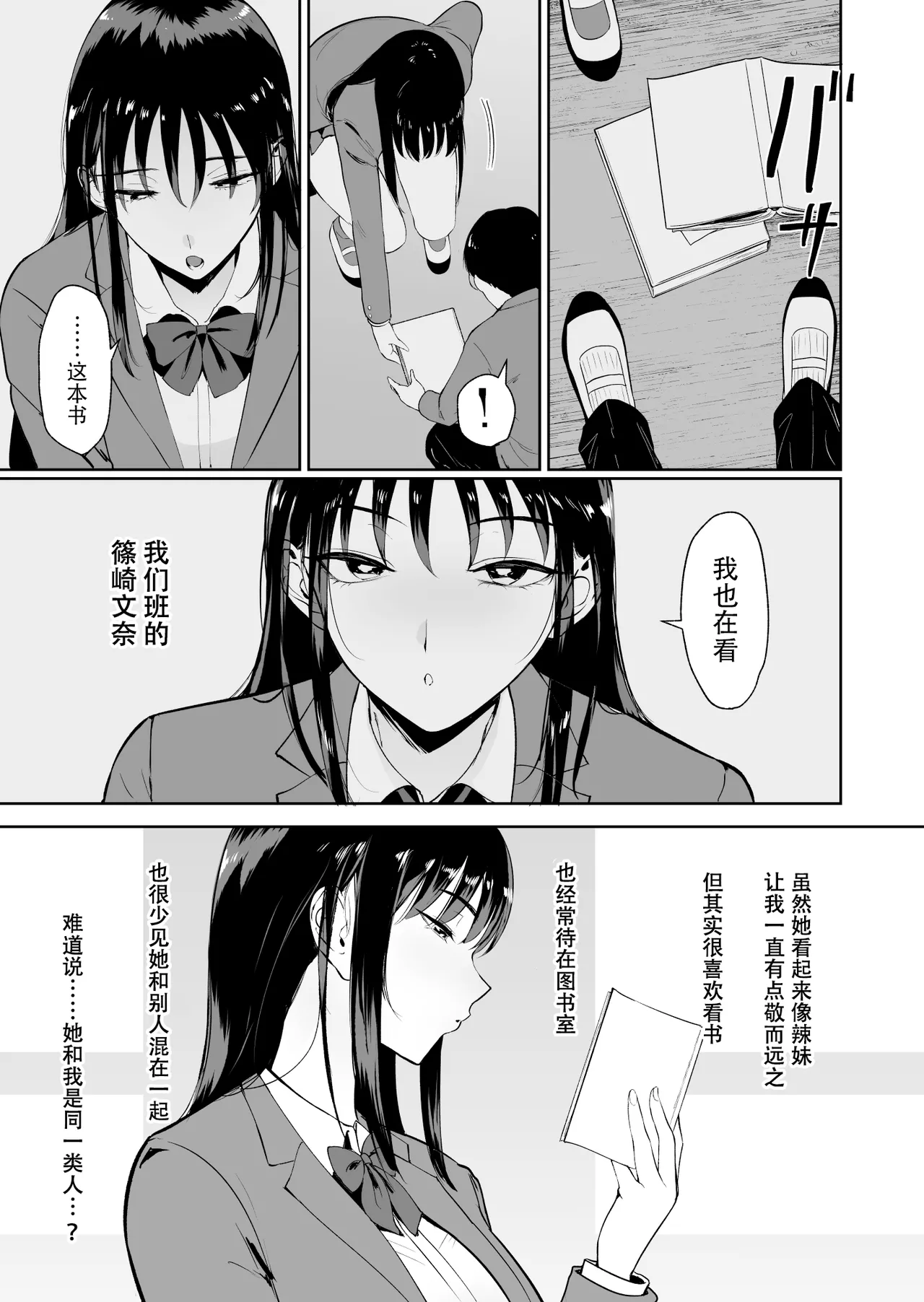 [Armjaw (Armjaw)]Boku dake ga Class no Ano Ko to Sex dekinai Sekai | 只有我不能和班里的那个女生SEX的世界[Chinese] [Digital] Page 13