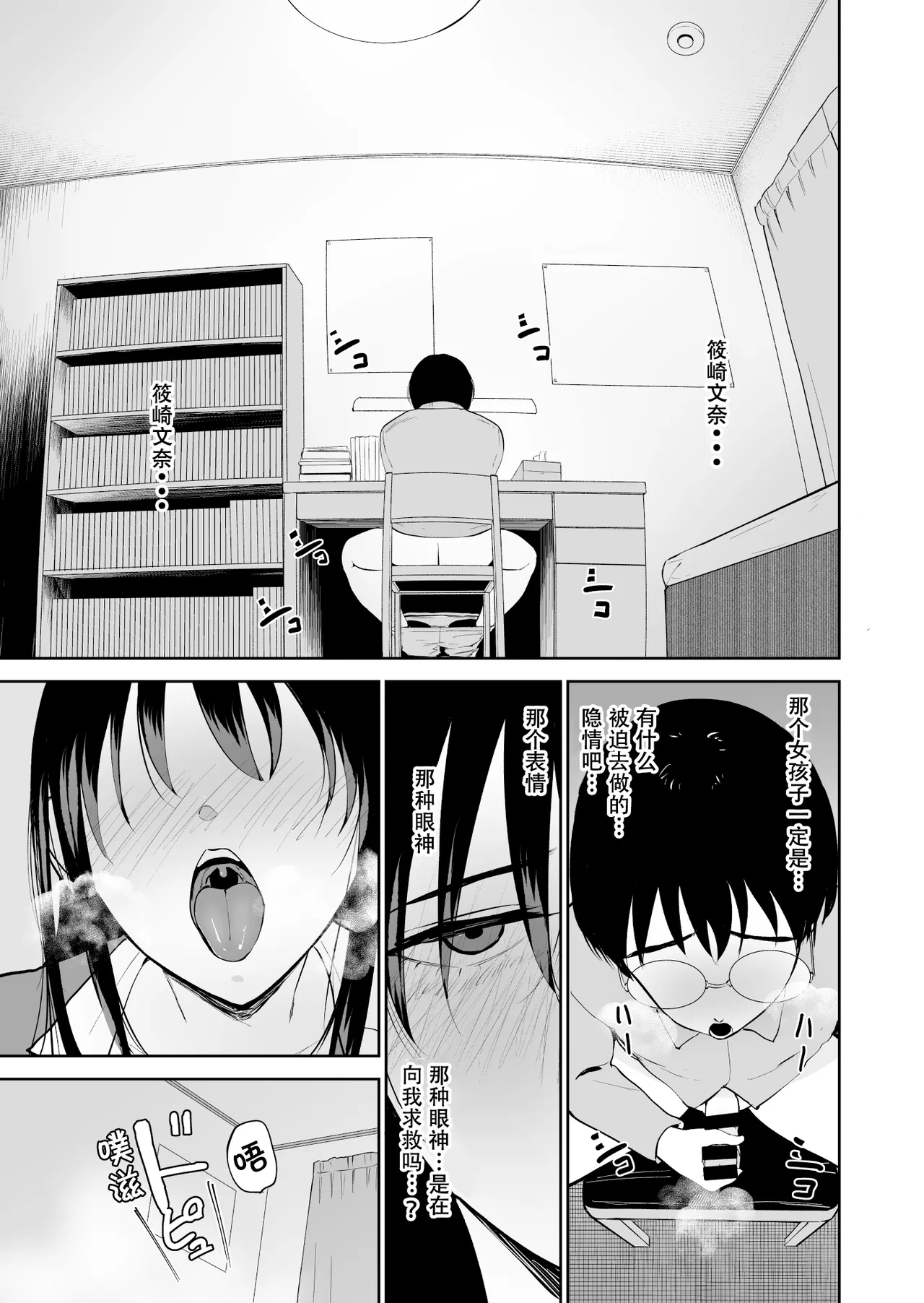 [Armjaw (Armjaw)]Boku dake ga Class no Ano Ko to Sex dekinai Sekai | 只有我不能和班里的那个女生SEX的世界[Chinese] [Digital] Page 21