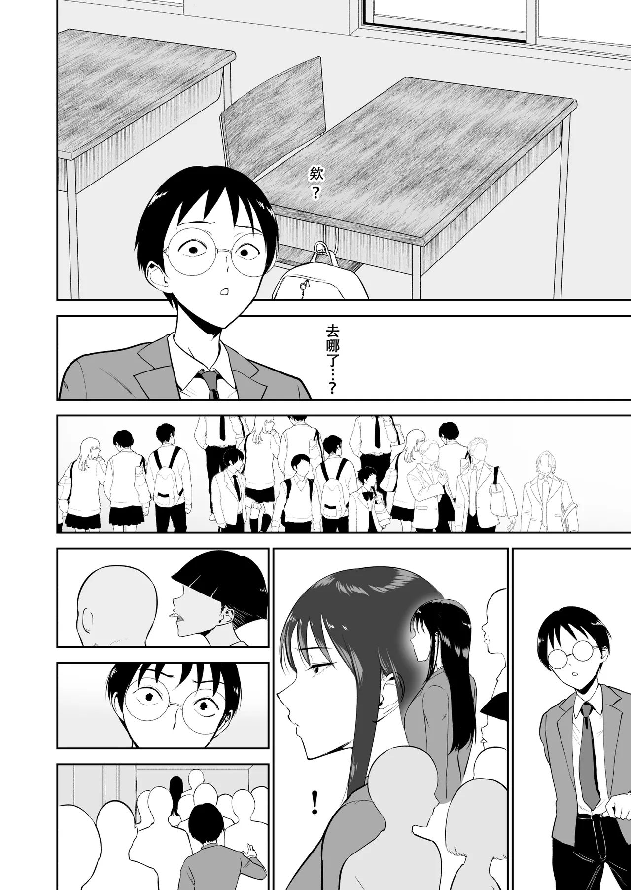 [Armjaw (Armjaw)]Boku dake ga Class no Ano Ko to Sex dekinai Sekai | 只有我不能和班里的那个女生SEX的世界[Chinese] [Digital] Page 22
