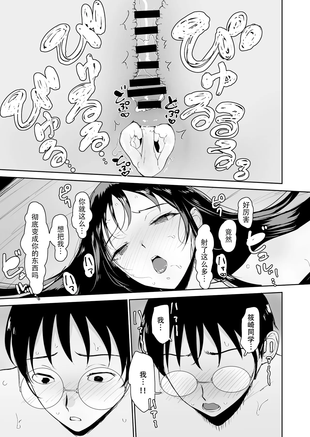 [Armjaw (Armjaw)]Boku dake ga Class no Ano Ko to Sex dekinai Sekai | 只有我不能和班里的那个女生SEX的世界[Chinese] [Digital] Page 43