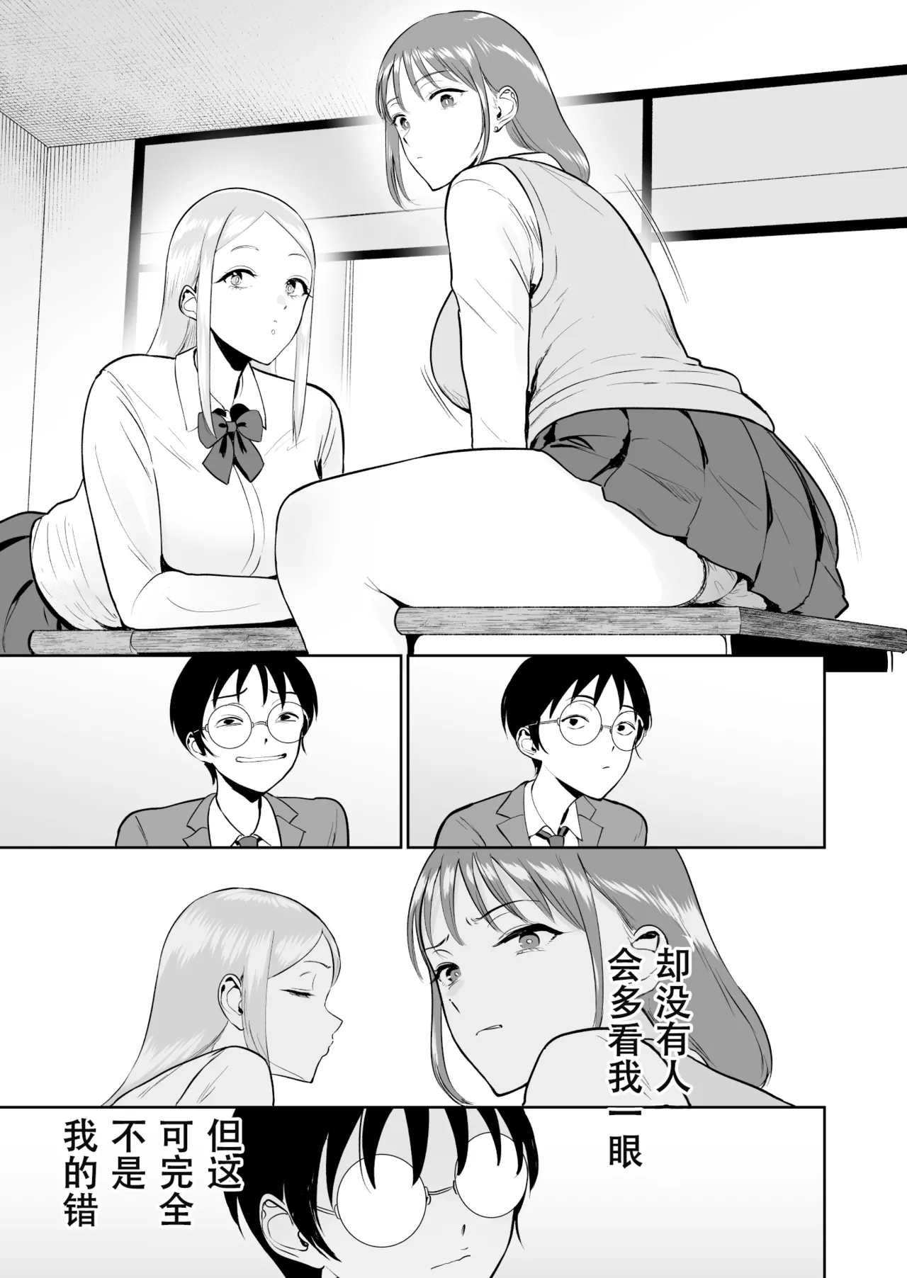 [Armjaw (Armjaw)]Boku dake ga Class no Ano Ko to Sex dekinai Sekai | 只有我不能和班里的那个女生SEX的世界[Chinese] [Digital] Page 5