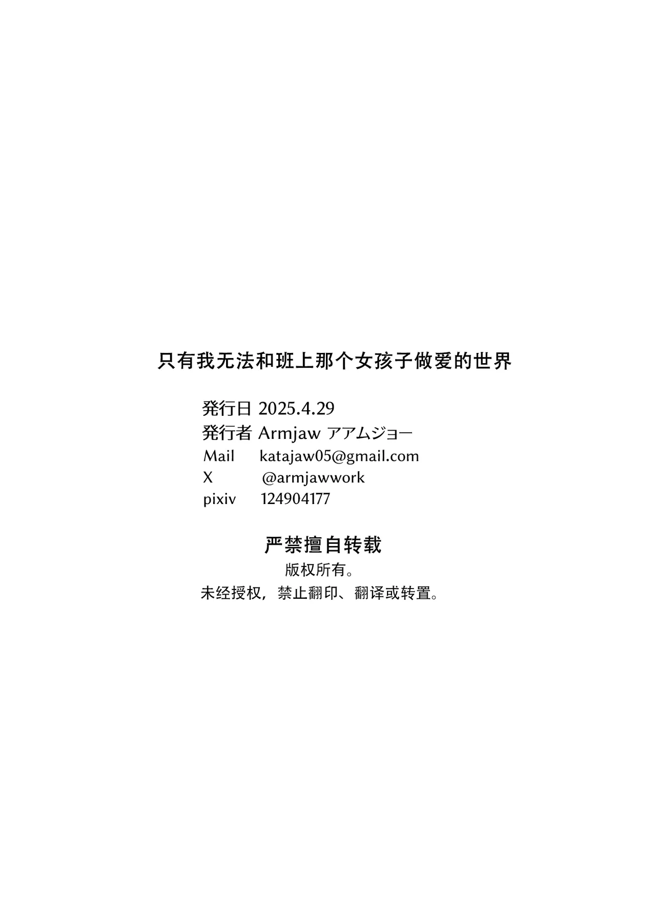 [Armjaw (Armjaw)]Boku dake ga Class no Ano Ko to Sex dekinai Sekai | 只有我不能和班里的那个女生SEX的世界[Chinese] [Digital] Page 54