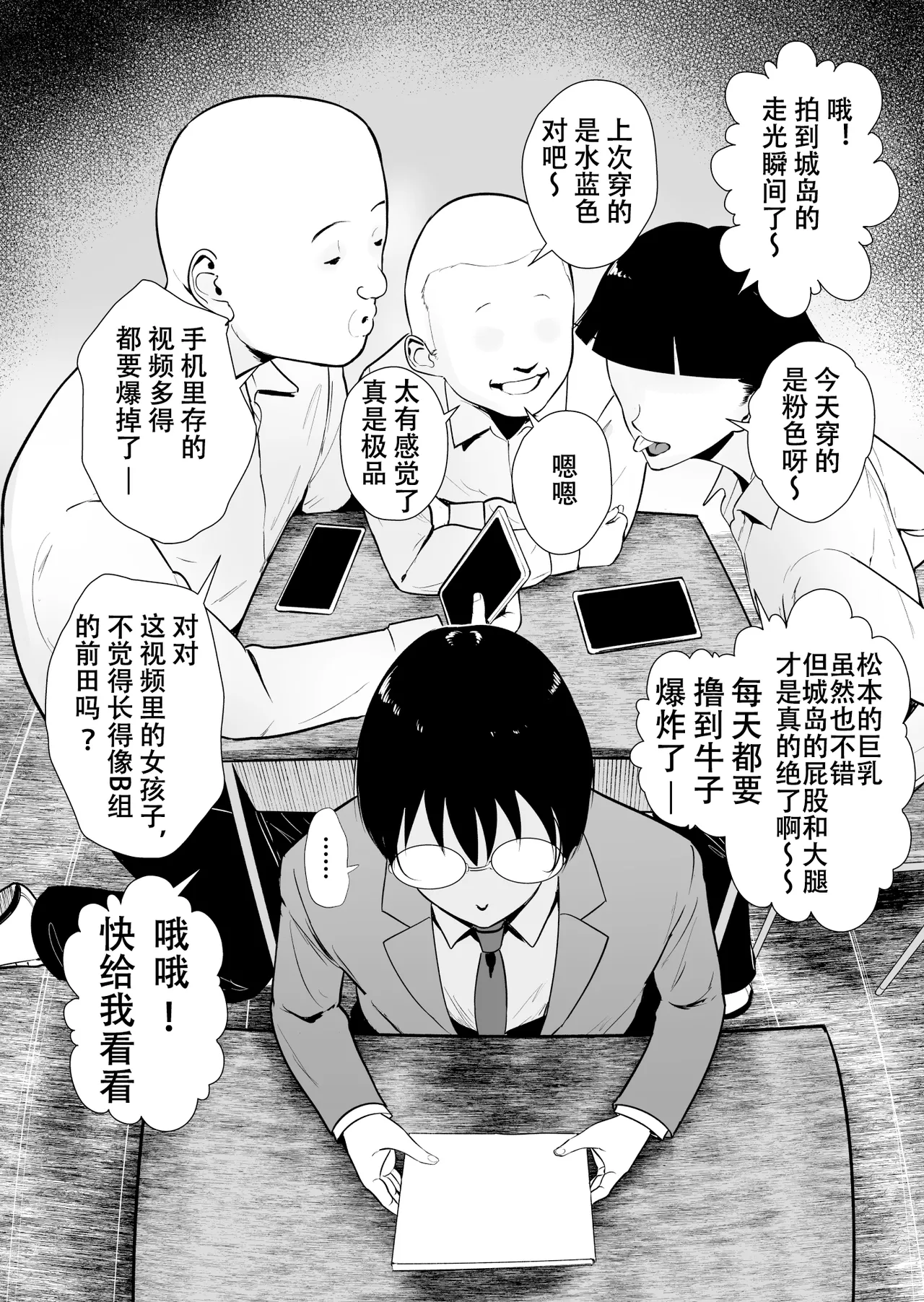 [Armjaw (Armjaw)]Boku dake ga Class no Ano Ko to Sex dekinai Sekai | 只有我不能和班里的那个女生SEX的世界[Chinese] [Digital] Page 6