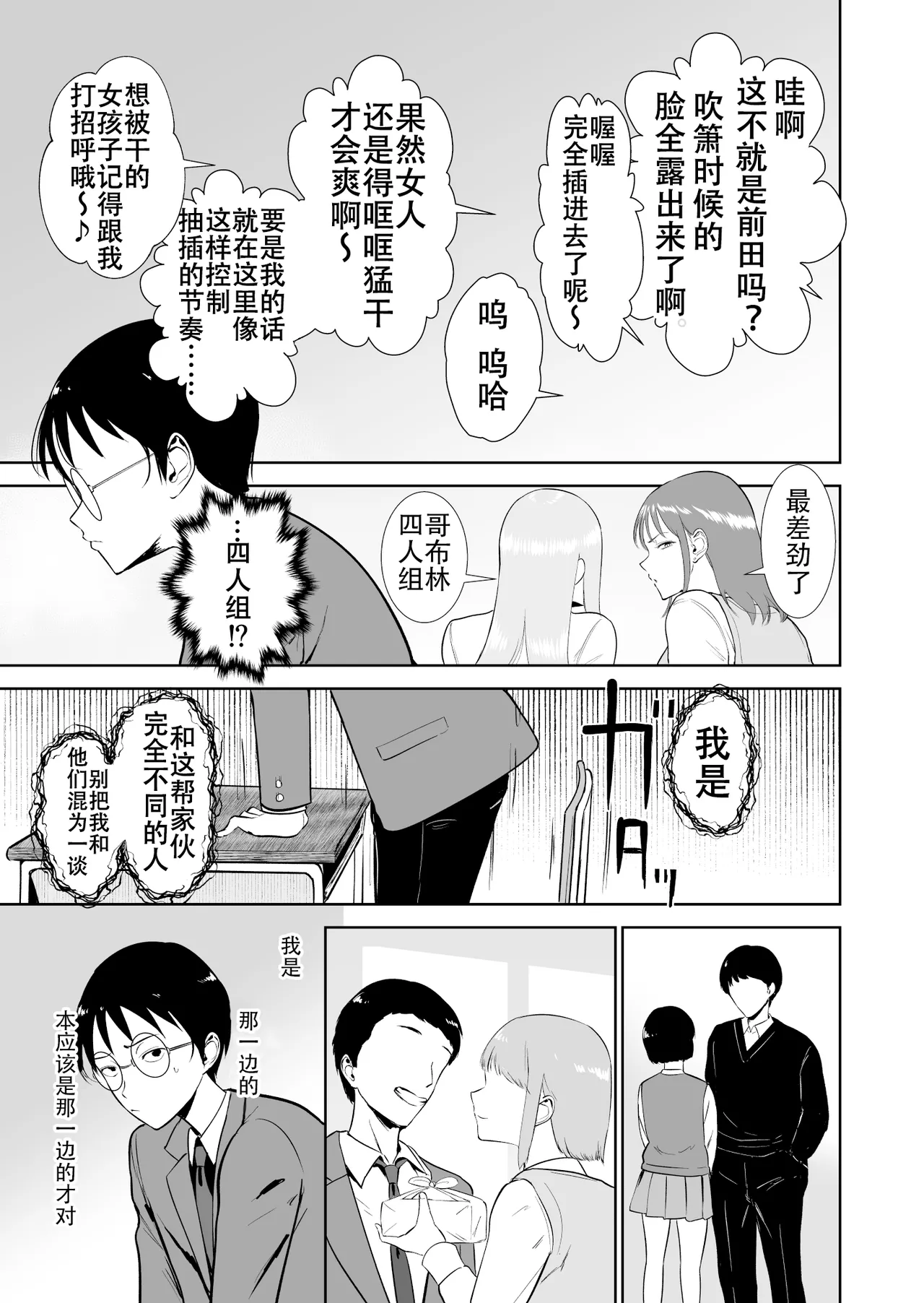 [Armjaw (Armjaw)]Boku dake ga Class no Ano Ko to Sex dekinai Sekai | 只有我不能和班里的那个女生SEX的世界[Chinese] [Digital] Page 7
