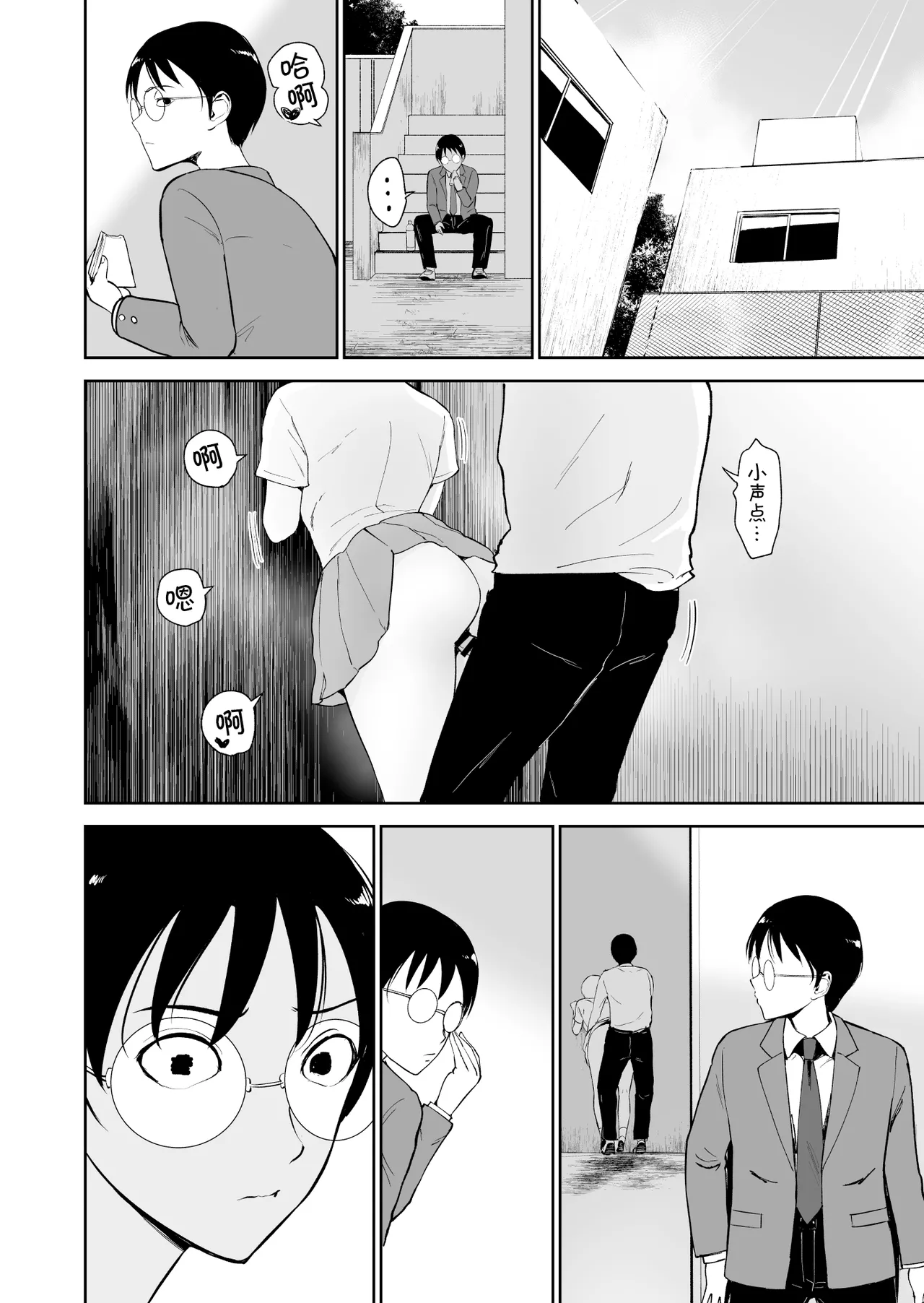 [Armjaw (Armjaw)]Boku dake ga Class no Ano Ko to Sex dekinai Sekai | 只有我不能和班里的那个女生SEX的世界[Chinese] [Digital] Page 8