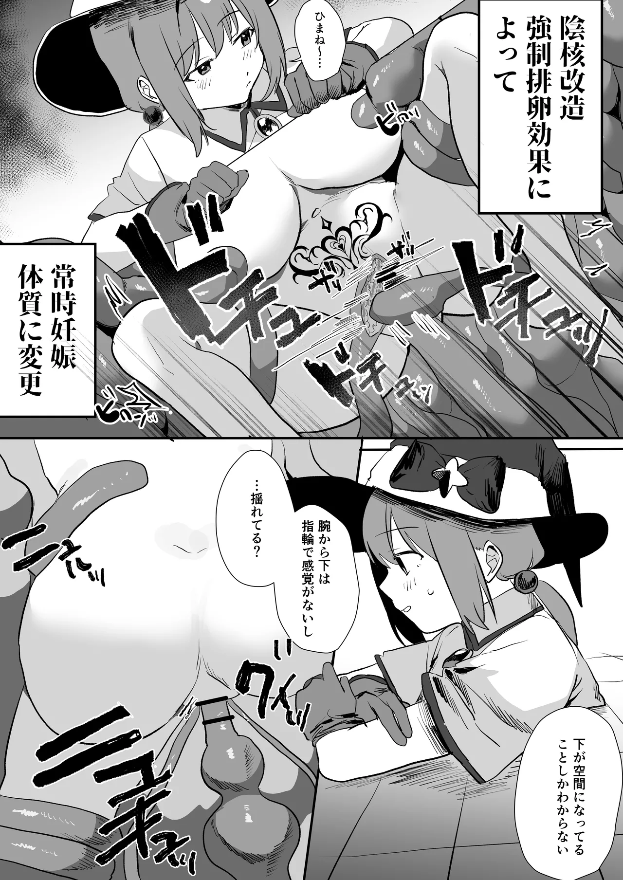[mado-san lunch (mado)]Kankakunaitte Hontoudesuka!? Page 16