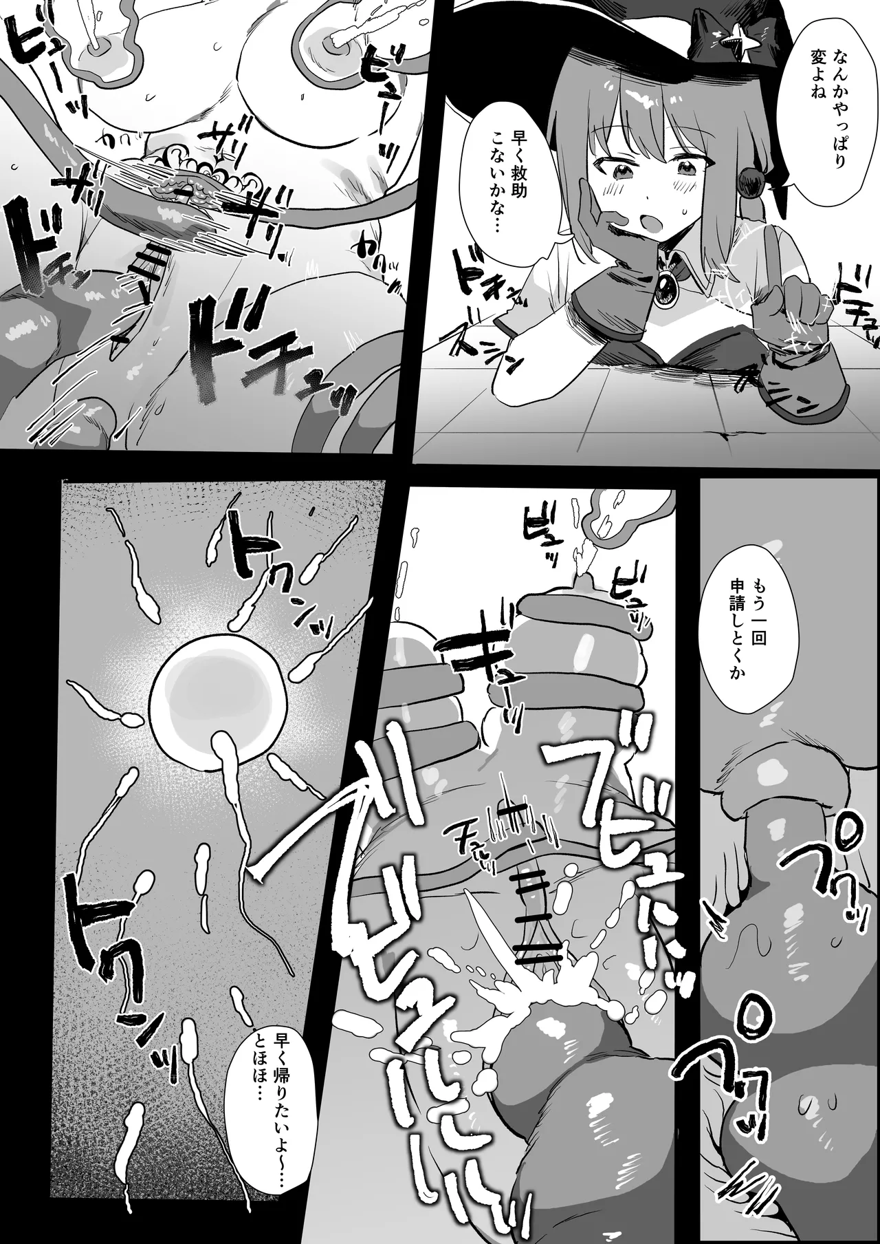 [mado-san lunch (mado)]Kankakunaitte Hontoudesuka!? Page 17