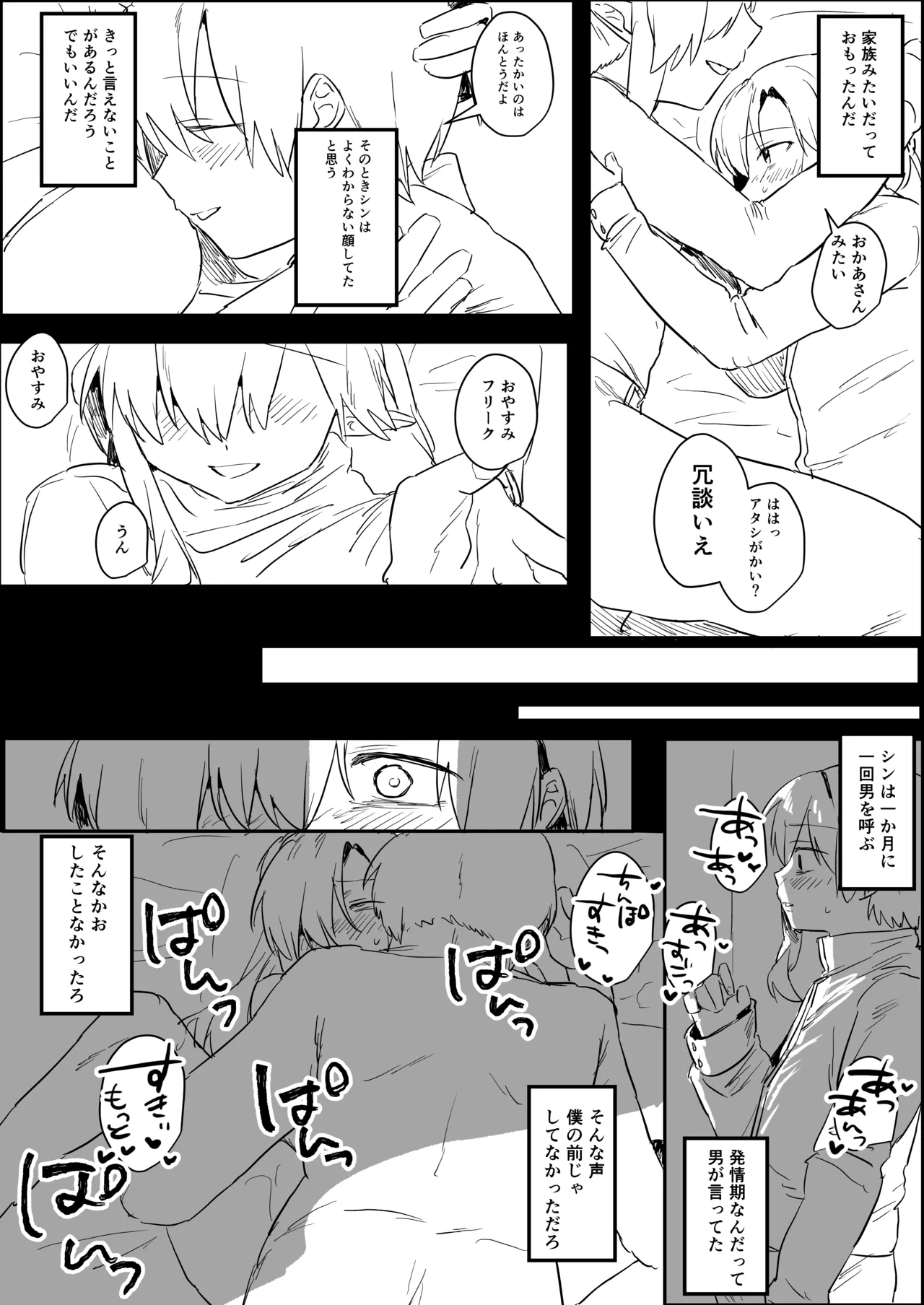 [mado-san lunch (mado)]Kankakunaitte Hontoudesuka!? Page 37