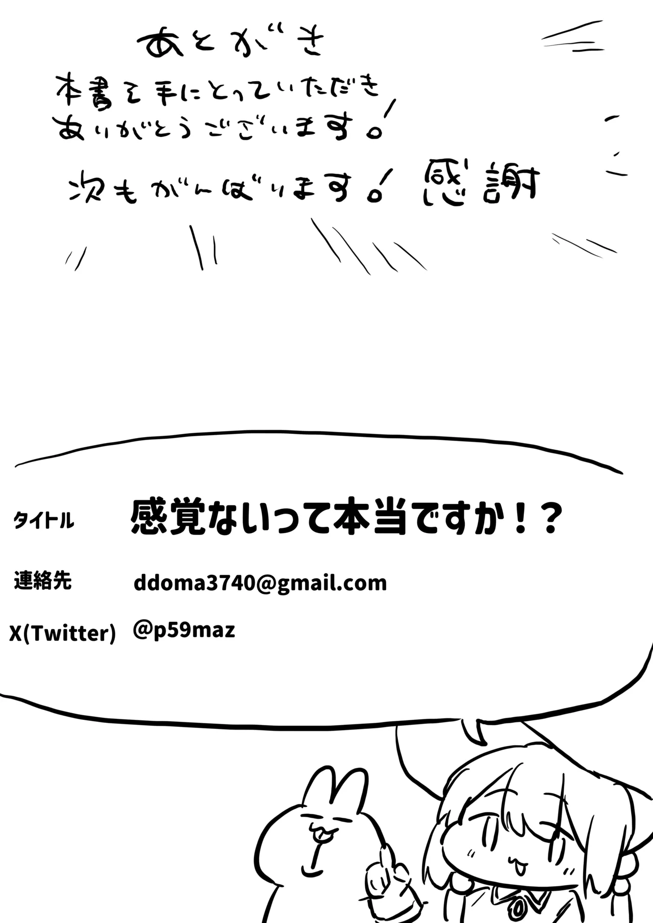 [mado-san lunch (mado)]Kankakunaitte Hontoudesuka!? Page 39
