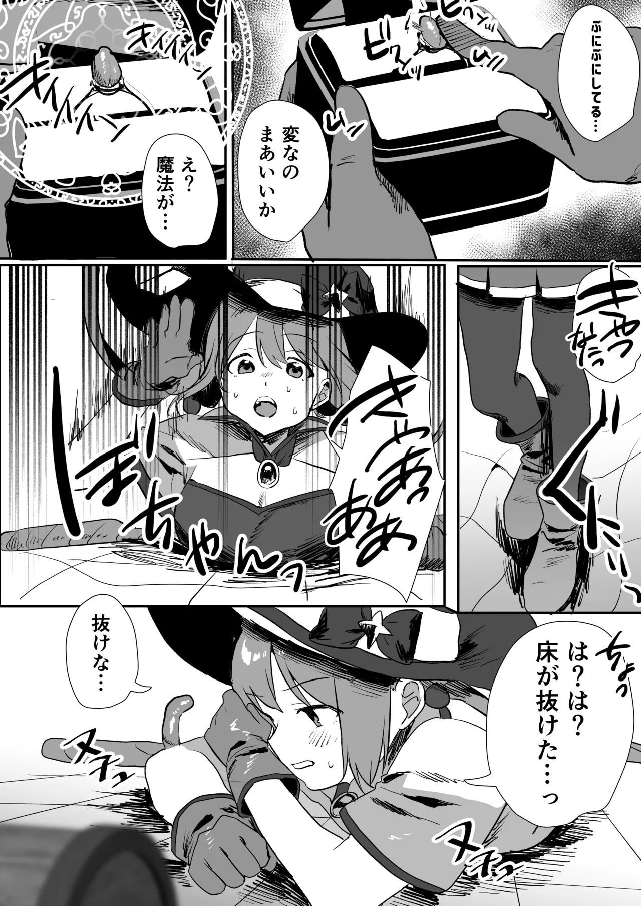 [mado-san lunch (mado)]Kankakunaitte Hontoudesuka!? Page 9
