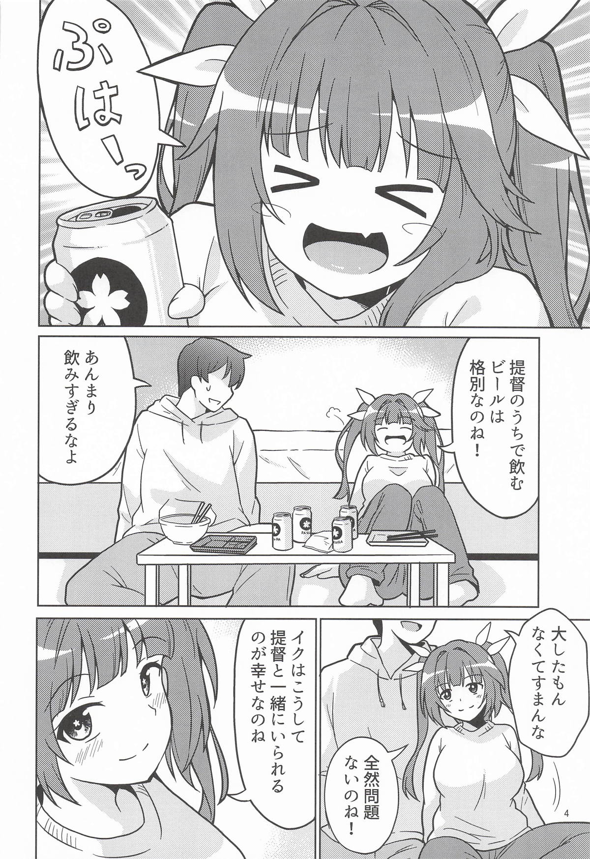 (Zenkan Higashi e! 3 ) [Ampullaria (ki-51)]Iku  Teitoku no Ie ni Sennyuu  nano ne!(Kantai Collection -KanColle-) Page 3