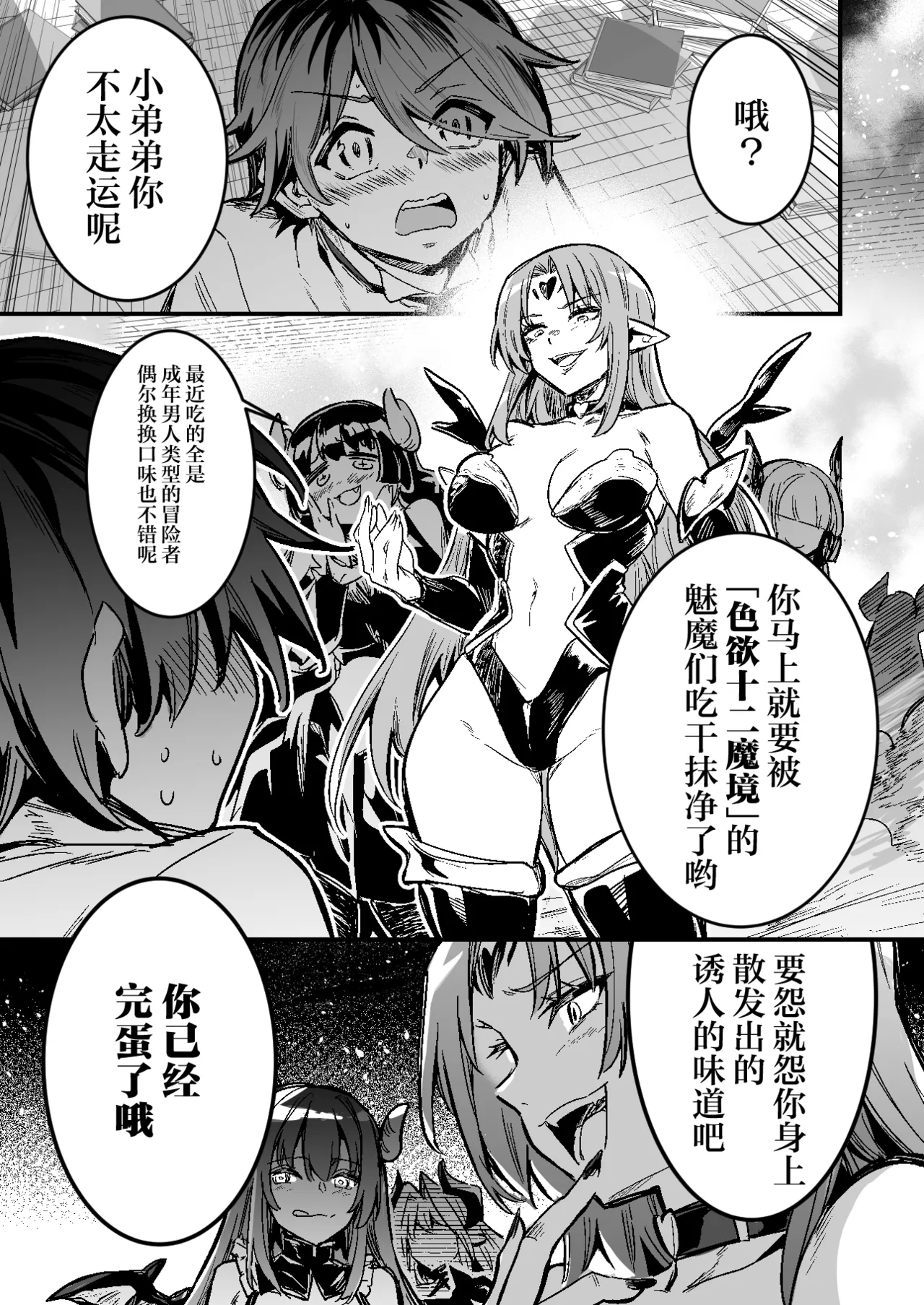 [Lefthand]Shota o Sakusei shiyou to Osou mo, Seigi de Kaeriuchi ni Ai, Junban ni Hatete Zenmetsu suru Succubus-tachi[Chinese] [紫藤汉化组] Page 1