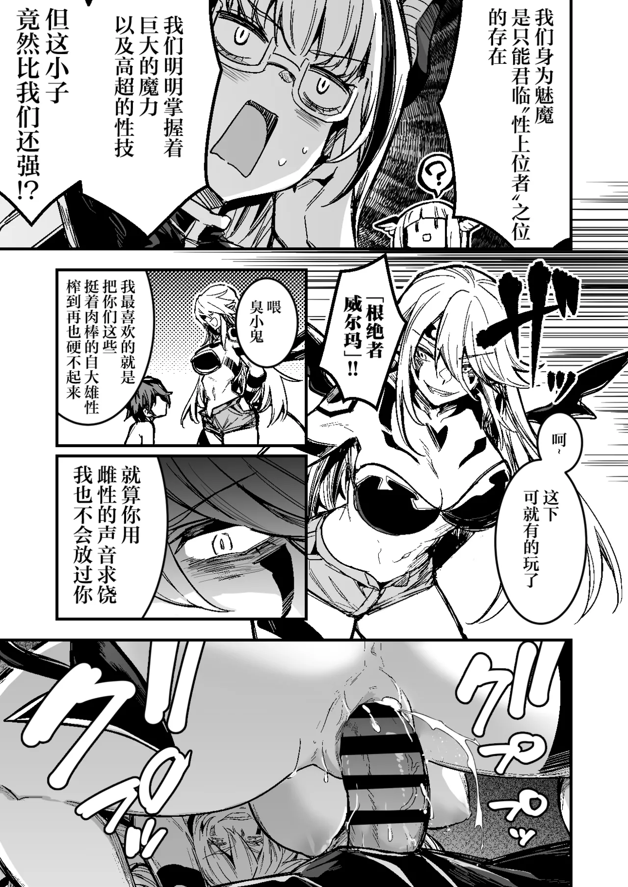 [Lefthand]Shota o Sakusei shiyou to Osou mo, Seigi de Kaeriuchi ni Ai, Junban ni Hatete Zenmetsu suru Succubus-tachi[Chinese] [紫藤汉化组] Page 3