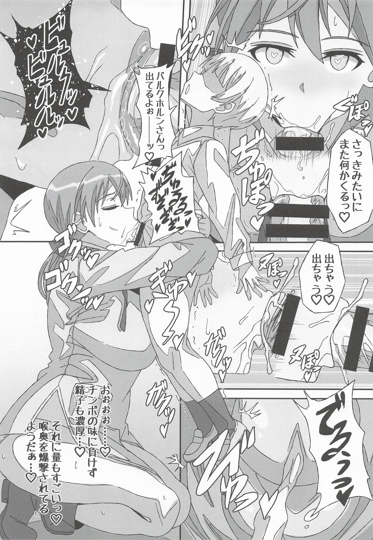 (C107) [Grand Chario (Arobiro)]Discipline Collapse(Strike Witches) Page 10
