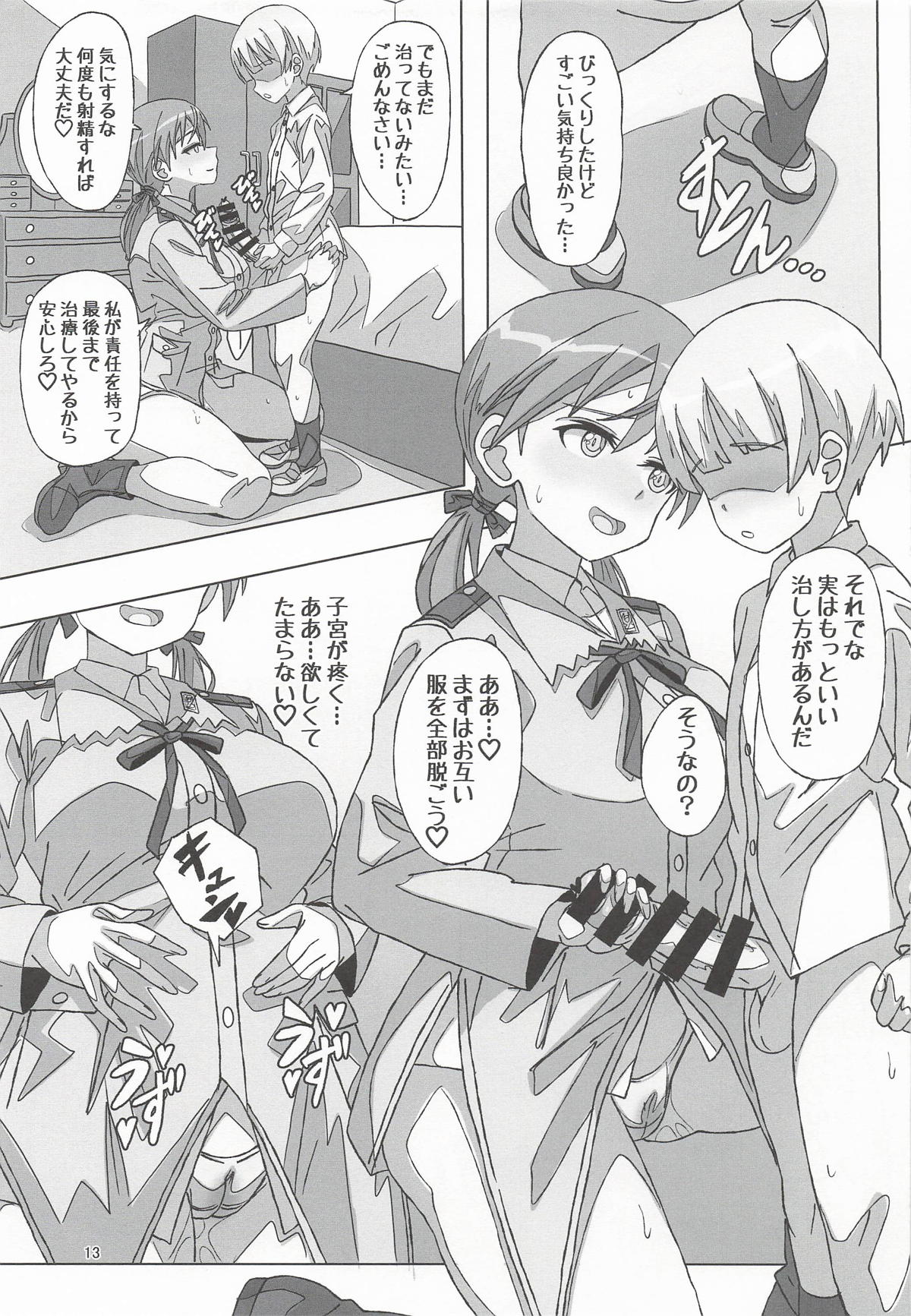 (C107) [Grand Chario (Arobiro)]Discipline Collapse(Strike Witches) Page 12