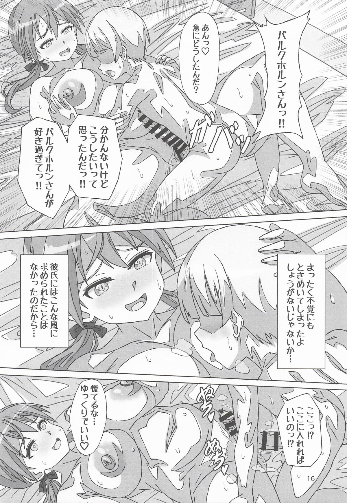 (C107) [Grand Chario (Arobiro)]Discipline Collapse(Strike Witches) Page 15