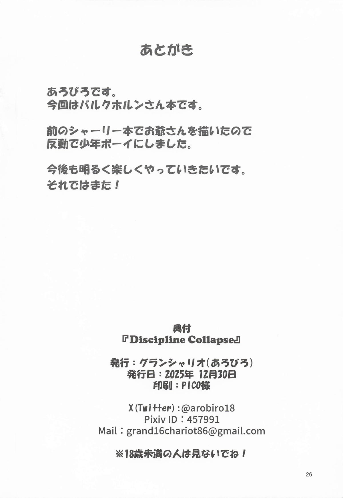 (C107) [Grand Chario (Arobiro)]Discipline Collapse(Strike Witches) Page 25