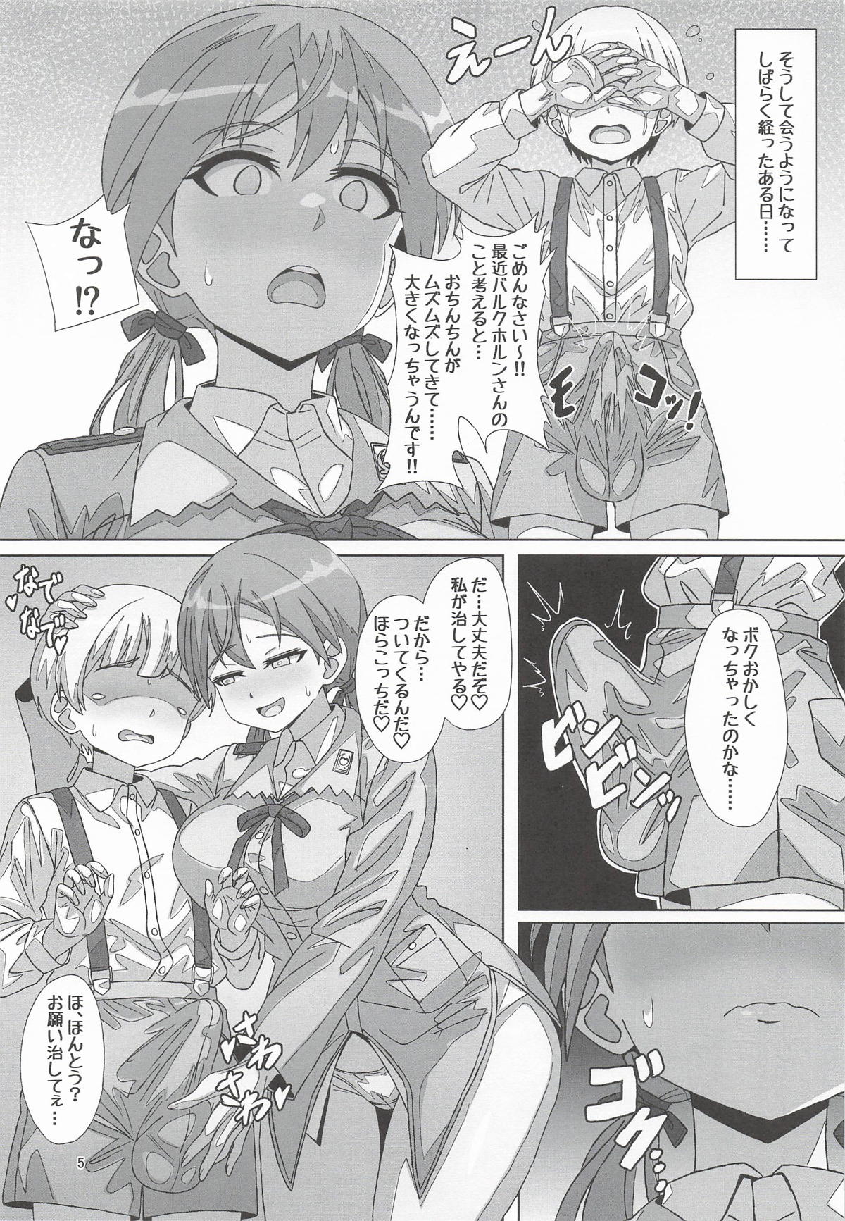(C107) [Grand Chario (Arobiro)]Discipline Collapse(Strike Witches) Page 4